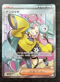 傷あり　ナンジャモ SR SV2D クレイバースト 091/071のサムネイル