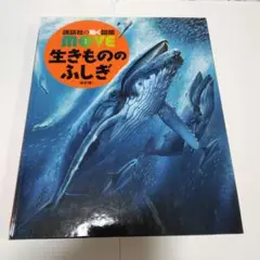MOVE 生きもののふしぎ⭐新改訂版（DVD無し）