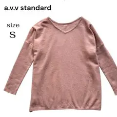 アーヴェヴェスタンダード a.v.v Vネック 長袖ニット ピンク Sサイズ