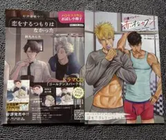 同棲ヤンキー赤松セブン　恋をするつもりはなかった　リーフレット