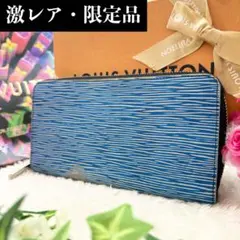 美品 希少✨ルイヴィトン エピ 新型 ジッピーウォレット 長財布 デニムブルー