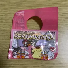 サンリオ　ペットボトルホルダー　伊藤園　マイメロ　クロミ
