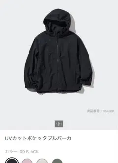 UNIQLO UVカットポケッタブルパーカー　ブラック