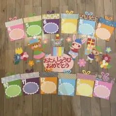 壁面飾り　誕生日表　プレゼント　卒園　入園　入学　4月　保育園　こども園　小学校
