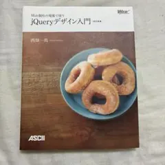 Web制作の現場で使うjQueryデザイン入門
