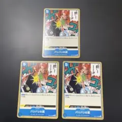 バリバリの銃【C】{OP10-060} 3枚 王族の血統