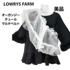 ローリーズファーム マルチベルト オーガンジー チュール ホワイト 美品のサムネイル