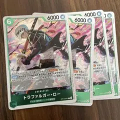 ワンピースカード ロー　4枚　op13