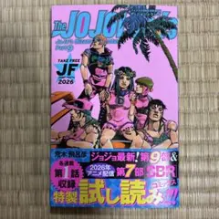 ジャンプフェスタ 2026 ジョジョJOJO 漫画　配布