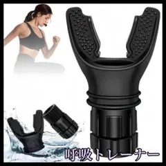 呼吸トレーナー　持続力マシン　最新型　軽量　肺活量　マッスルトレーナー　強化器具