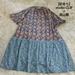 【訳あり】studio CLIP 高山都さんコラボ　高原ワンピース グリーン