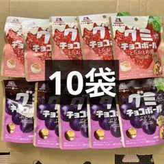 森永 グミチョコボール とちおとめ苺 ぶどう 10袋セット