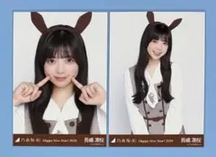 乃木坂46 生写真 干支2026（午）長嶋凛桜 ヨリチュウ