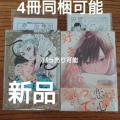 2冊セット!!極美品☆蜂煮/菜月なずな/BL 漫画/特典付☆