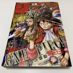 週刊少年ジャンプ 2020年27号 ONE PIECE表紙 - メルカリ