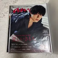 松村北斗　雑誌切り抜き