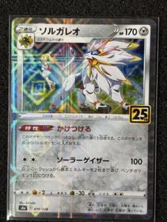 2026年最新】ソルガレオ25th ミラー psa10の人気アイテム - メルカリ