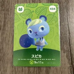 あつまれ どうぶつの森 amiiboカード スピカ