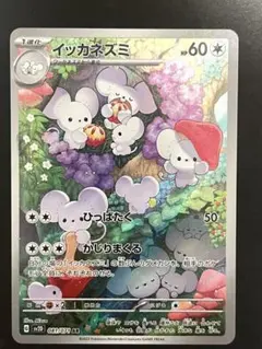 2026年最新】イッカネズミarの人気アイテム - メルカリ