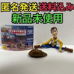 【新品未使用】トイ・ストーリー また、アンディが来た! ガチャ　ウッディ　（Ａ）