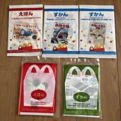 マクドナルド　ハッピーセット　絵本　図鑑