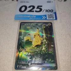 ポケモンカードスタートデッキ100 ピカチュウex 1枚