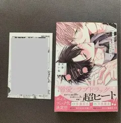 【ペーパー付き】イケないエリートΩは淫らにとろける　 天春まいね