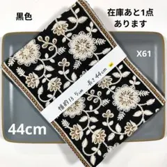 インド刺繍リボン【X61】まとめ購入で2点目以降200円引き