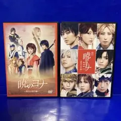 2026年最新】暁のヨナ DVD 舞台の人気アイテム - メルカリ