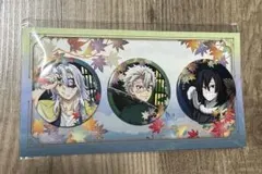 鬼滅の刃　京まふ　2024　缶バッジセット　不死川実弥 宇髄天元 伊黒小芭内