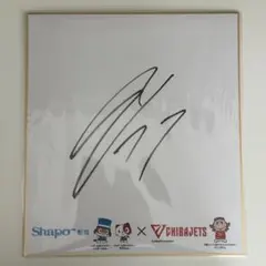 2026年最新】千葉ジェッツ サインの人気アイテム - メルカリ