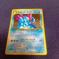 2025年最新】わるいオーダイルの人気アイテム - メルカリ