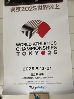 世界陸上　ポスター