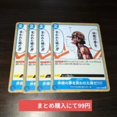仲間の夢を笑われた時だ!!! 4枚セット　ワンピースカード