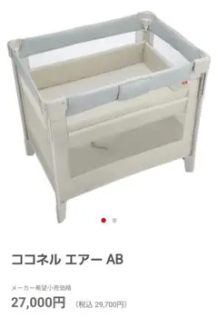⭐️ほぼ未使用⭐️Aprica ココネルエアーAB ホワイトグレー ココネル エアー AB | ベビーカー・チャイルドシートの