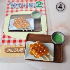 2026年最新】街のデザート屋さん2の人気アイテム - メルカリ