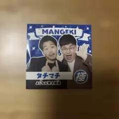 2025年最新】マンゲキ ステッカーの人気アイテム - メルカリ
