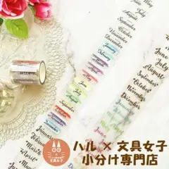 マンスリー（月）PETテープ　ハル×文具女子オリジナル　小分け販売.