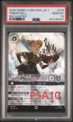 ロルカナ　エンチャンテッド　ベル ディズニー ロルカナ ベル エンチャンテッド PSA10 LORCANA