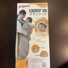 頭をまもるブランケット　ピジョン　ベビー