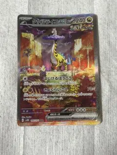 【PSA10】タケルライコex SAR ワイルドフォース タケルライコex SAR（古代）(ポケモンカードsv5K ワイルドフォース)