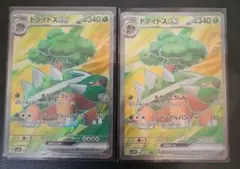 ポケモンカード ドダイトスex SR 2枚セット