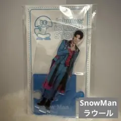 SnowMan ラウール アクリルスタンド '20夏 アクスタ スノ