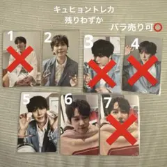 SUPER JUNIOR キュヒョン トレカ 残り3枚