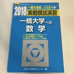 2026年最新】一橋模試の人気アイテム - メルカリ
