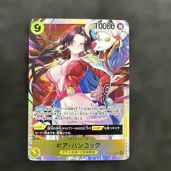 ボア・ハンコック【SR】{OP14-112}