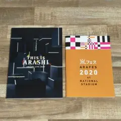 ARAFES 2020 & THIS IS ARASHI 2020 パンフレット