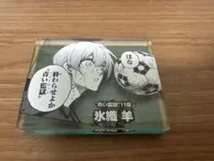 ブルーロック 氷織羊 原画展 アクリルブロック コマプレートスタンド