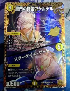 星門の精霊アケルナル スターゲイズゲート 金トレジャー - メルカリ
