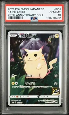 2026年最新】ポケカ25th psa10の人気アイテム - メルカリ